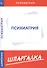 Шпаргалка по психиатрии - 0