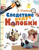 Следствие ведут Колобки - 0