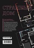 Странный дом. Том 4 (Hen'na ie). Манга - 1