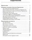Болезнь Паркинсона: пособие для пациентов и их родственников - 1