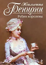 Рубин королевы