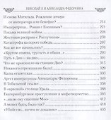 Николай II и Александра Федоровна. Любовь, победившая смерть - 2