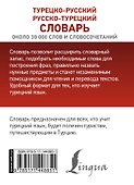 Турецко-русский русско-турецкий словарь - 1