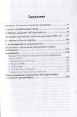Очерк истории социал-демократии в России - 1