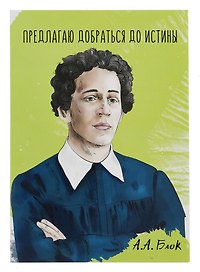 Открытка двойная "Блок Истина"