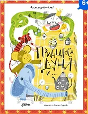 Принцесса Дуня и...