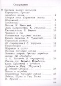 Литературное чтение. 2 класс. Учебник в 2 частях. Часть 2 - 1