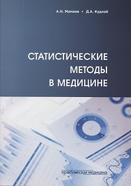 Статистические методы в медицине