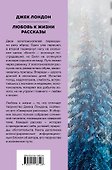 Любовь к жизни. Рассказы - 1