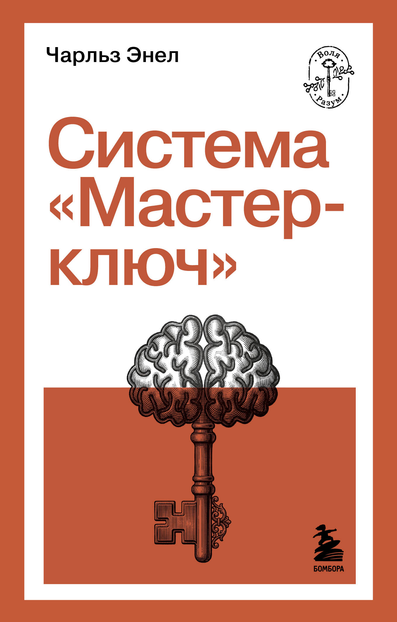 

Система “Мастер-ключ”