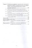 Проектирование сварочных электродов для нефтегазового комплекса. Монография - 2