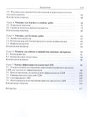 Машины строительного производства. Учебное пособие - 2