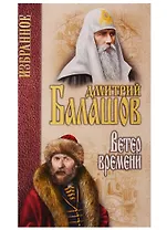 Ветер времени