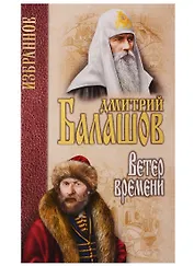 Ветер времени