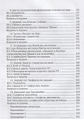 Исламские течения и группы Уч. пос. (м) Шагавиев - 2