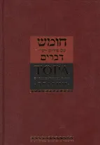 Тора с комментариями Раши. Том 5. Дварим (Второзаконие) (комплект из 5 книг)