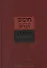 Тора с комментариями Раши. Том 5. Дварим (Второзаконие) (комплект из 5 книг) - 0
