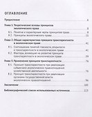 Принцип транспарентности в экологическом праве. Монография - 1