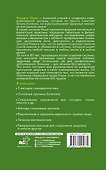 Система Ниши: золотые правила здоровья - 1