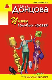 Пиявка голубых кровей