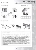 Педагогическая диагностика. Русский язык. Математика. 1 класс. Рабочая тетрадь - 2