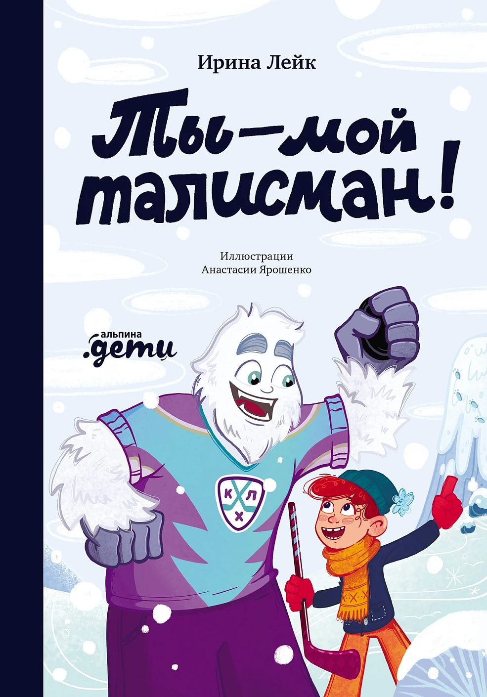

Ты — мой талисман!