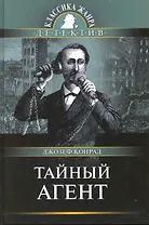 Тайный агент