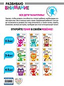 Развиваю внимание: для детей 2-3 лет (с наклейками) - 1
