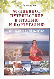 50-дневное путешествие в Италию и Португалию: сеем разумное доброе вечное