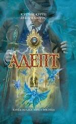 Адепт
