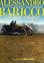 Такая история