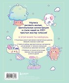 Kawaii. Твой милый курс рисования - 1