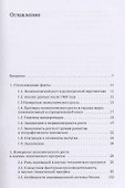 Особенности экономического роста и его моделирования - 1