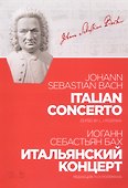 Итальянский концерт. Ноты - 0