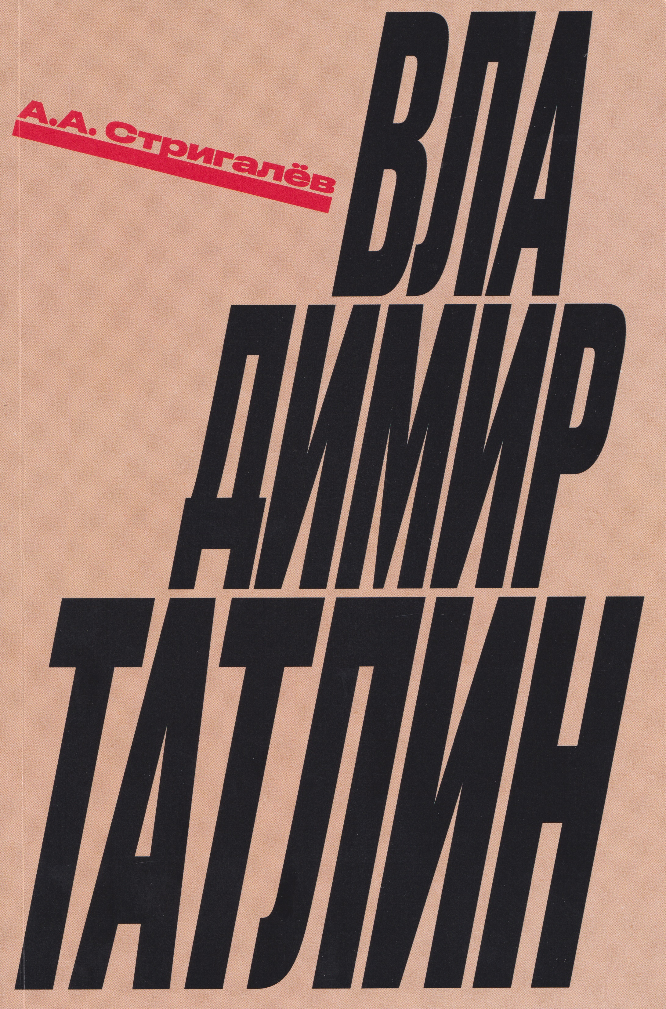 

Владимир Татлин