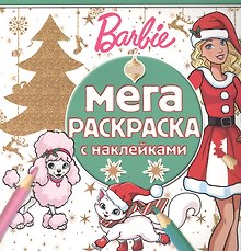 Барби. МРН № 1613. Мега-раскраска с наклейками.