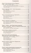 Законы мироздания или основы существования Божественной Иерархии. Т.2. 6-е изд. - 2