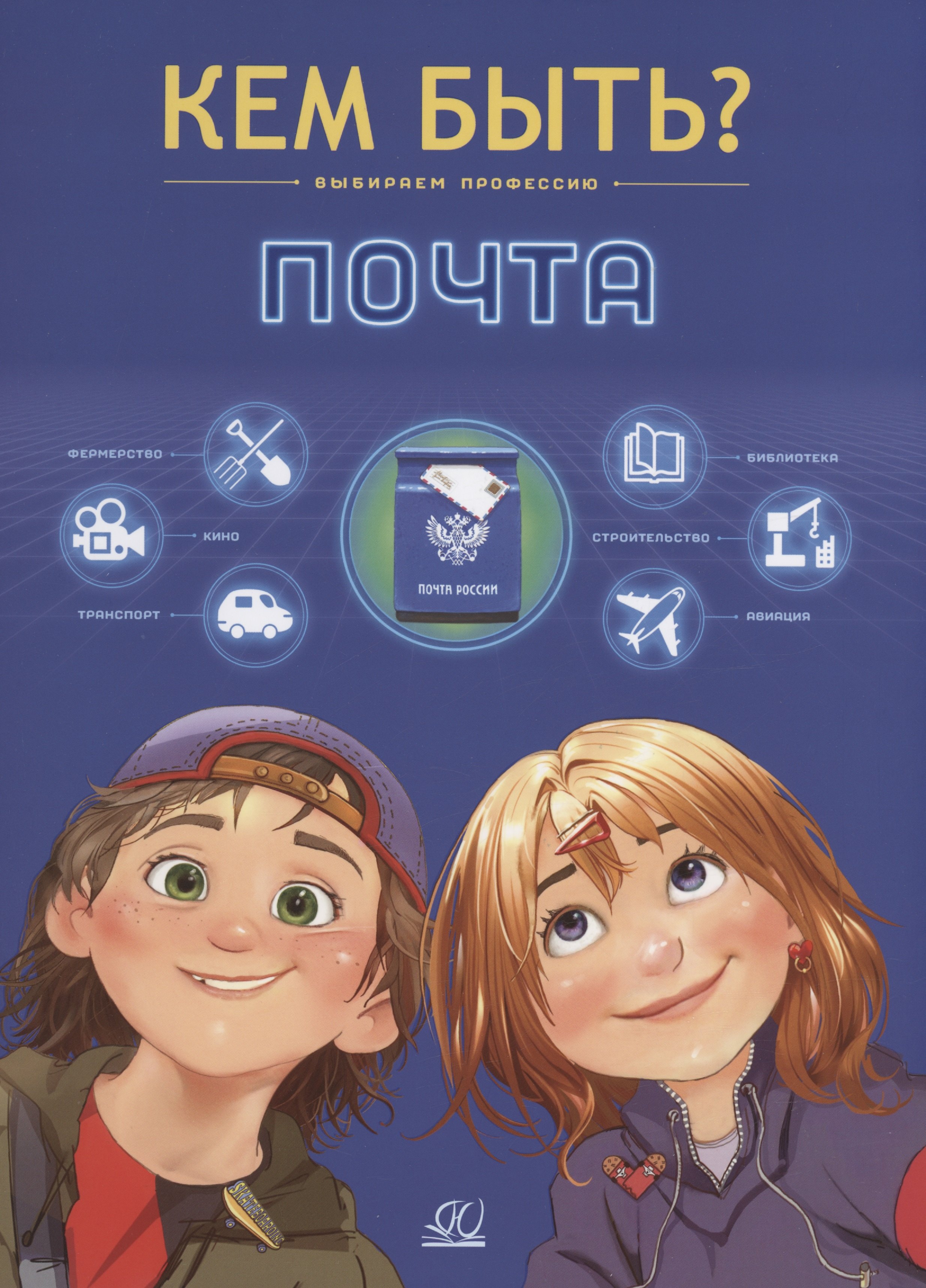 

Почта