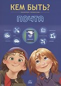 Почта - 0