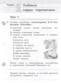 Литературное чтение. Рабочая тетрадь. 2 класс: в 2-х частях. Часть 1 - 2