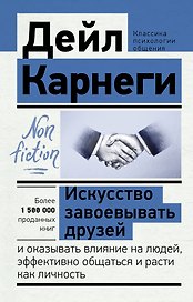 Искусство завоевывать