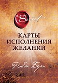 Карты Исполнения Желаний (65 карт+буклет) - 0