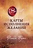 Карты Исполнения Желаний (65 карт+буклет) - 0