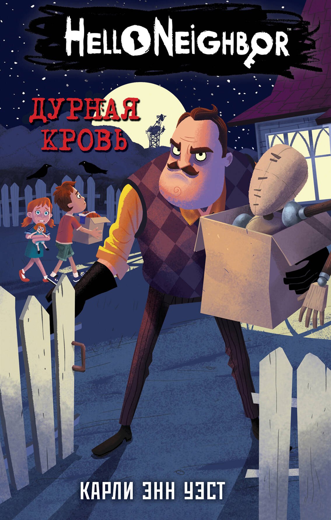 

Дурная кровь