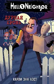 Дурная кровь