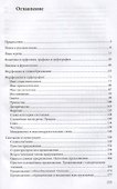 Русский язык. Сборник упражнений. Учебное пособие - 1