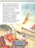Сказка о золотом петушке - 1