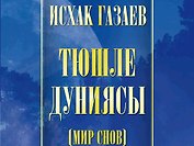 Мир снов