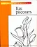 Как рисовать: пер с англ. - 0