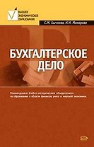 Бухгалтерское дело